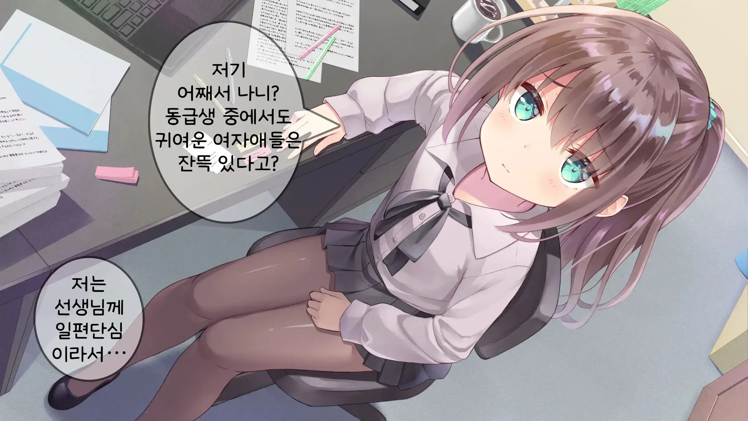 Chicchai Sensei Ni Koishiteru | 자그마한 선생님을 사랑한다